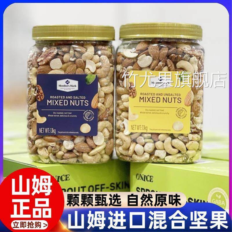 山姆超市坚果纯进口混合坚果礼盒烘焙专用每日坚果罐装官方旗舰店