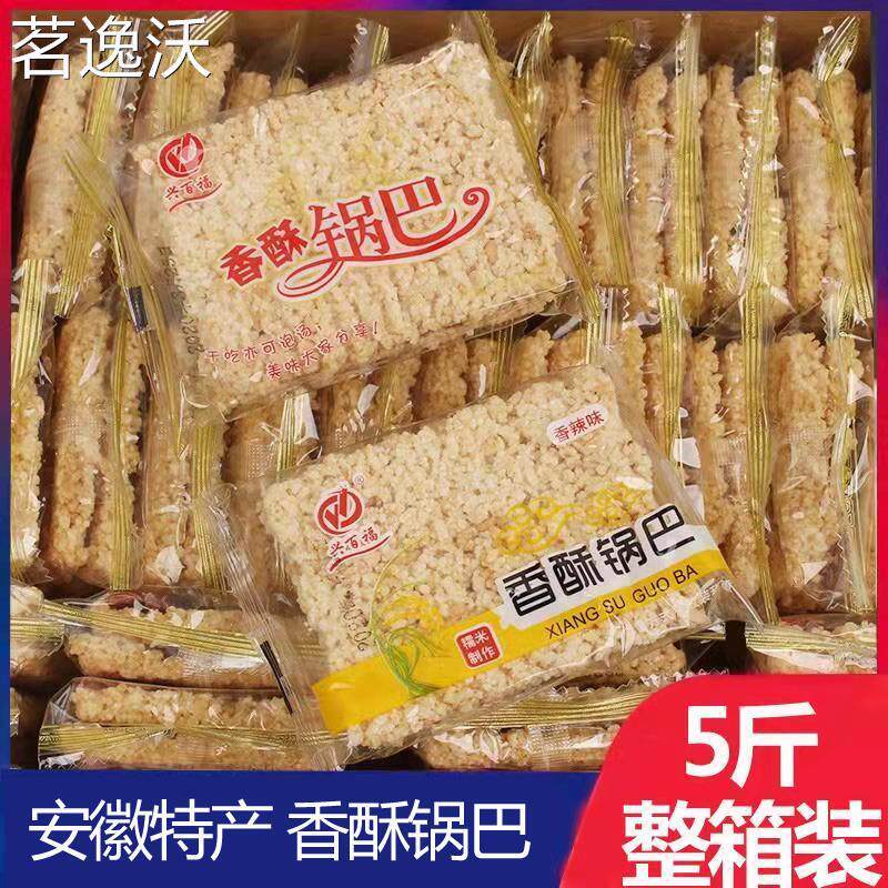 兴百福5斤整箱香酥糯米锅巴安徽特产手工零食办公休闲小包装包邮