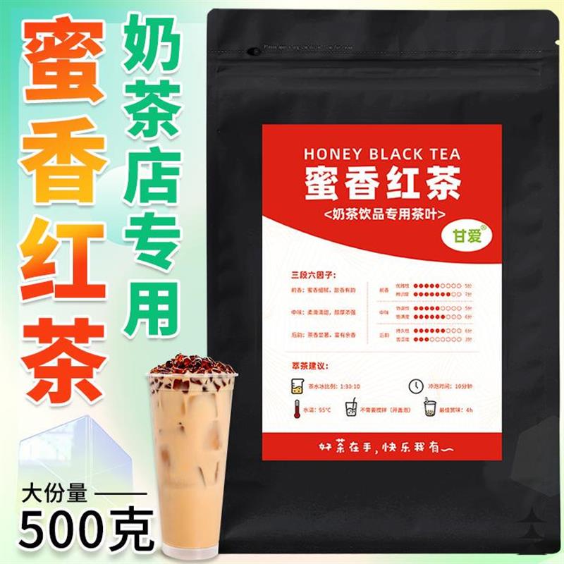 蜜香红茶奶茶专用正山小种茶叶柠檬茶柠檬奶茶店红茶叶手打茶甘爱
