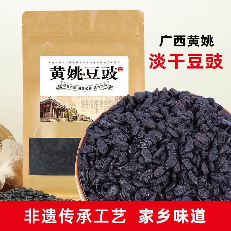 广西昭平黄姚古镇无盐发酵淡豆豉干正宗特产传承手工艺风味原散装