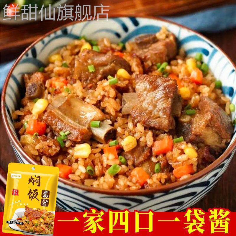 闷饭酱计懒人焖饭专用酱汁