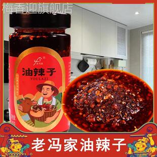 老冯家油辣子油泼辣子辣椒酱下饭菜拌饭面夹馍香辣麻辣拌凉菜蘸酱