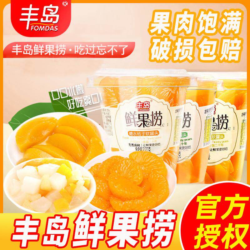 丰岛鲜果捞黄桃橘子什锦网