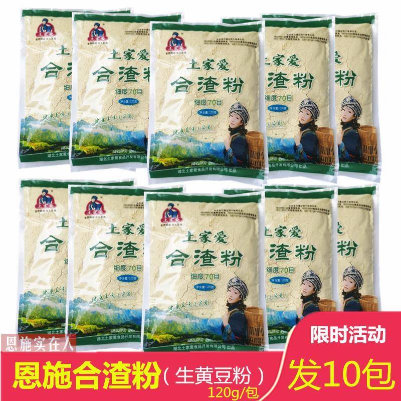 日期新鲜 恩施合渣粉 土家爱 纯黄豆面生黄豆粉做懒豆腐和渣120g