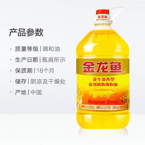 新品金龙鱼花生浓香食用调和油5升*4桶装整箱压榨食用油 一整箱食