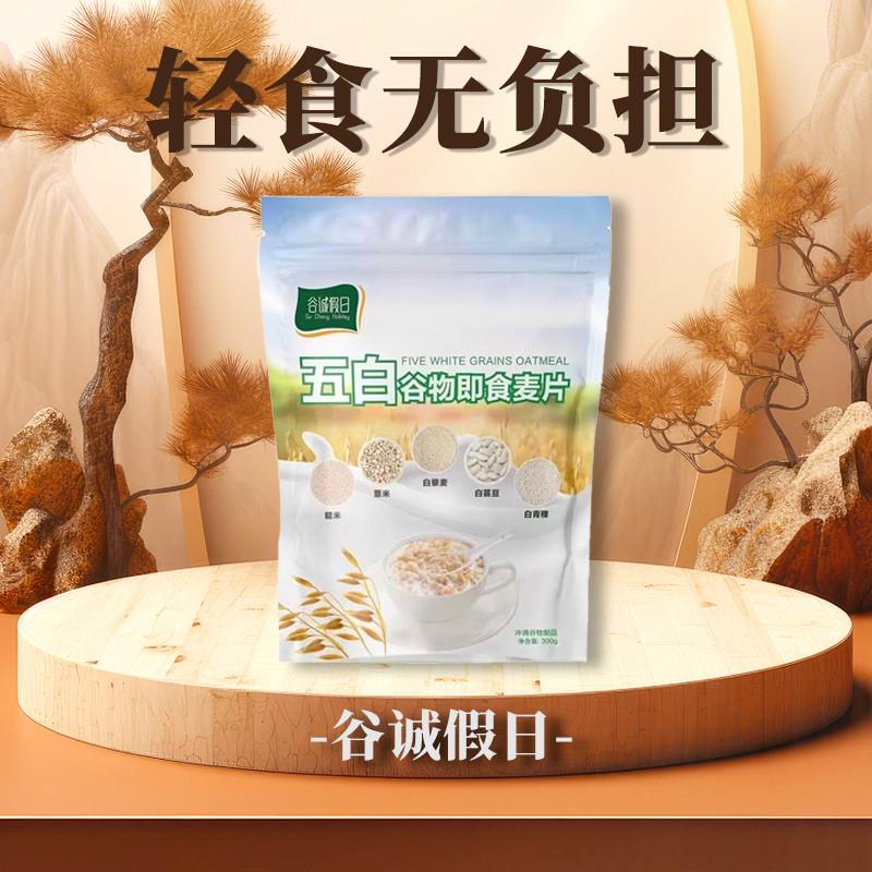 谷诚五白即食麦片维升糙米薏米藜麦白芸豆青稞热冲泡燕麦老人早餐