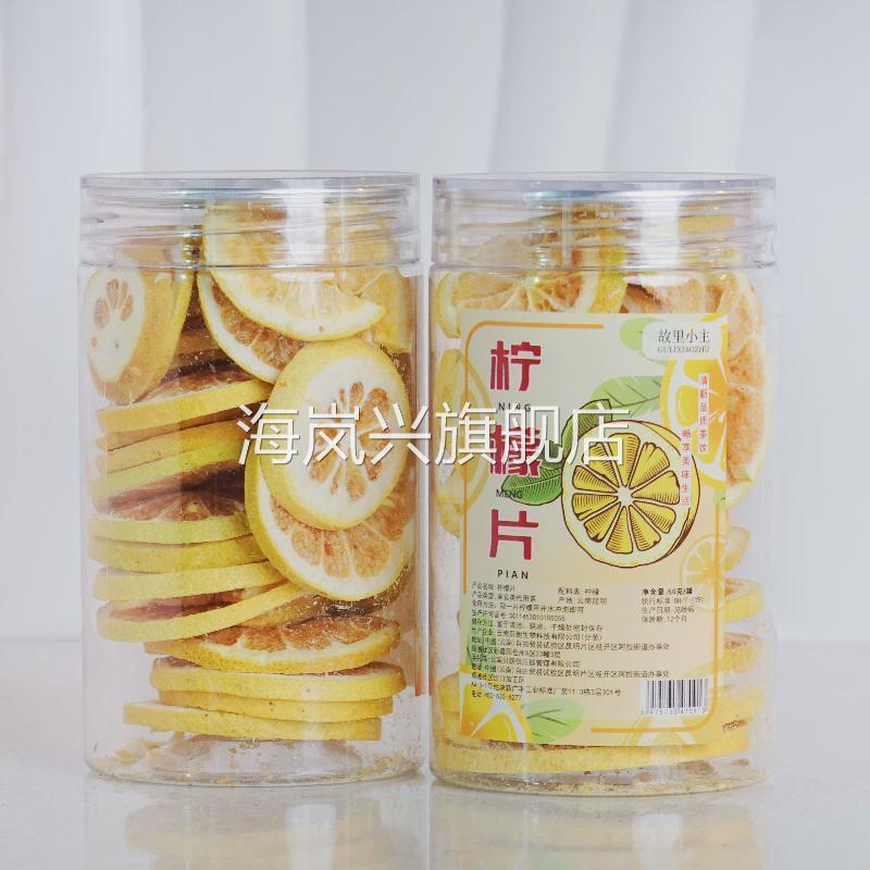 冻干柠檬片无糖无添加不含蜂蜜茶干片泡水茶包水果茶花草茶冷泡茶