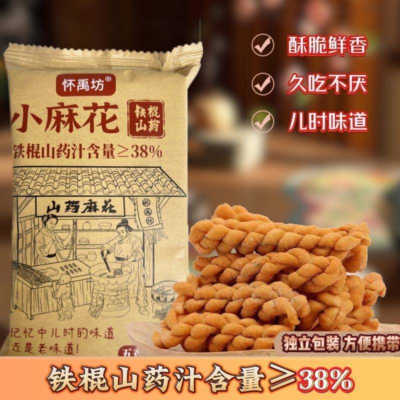 正宗铁棍山药小麻花咸口酥脆五香老式手工小时候味道网红零食袋装