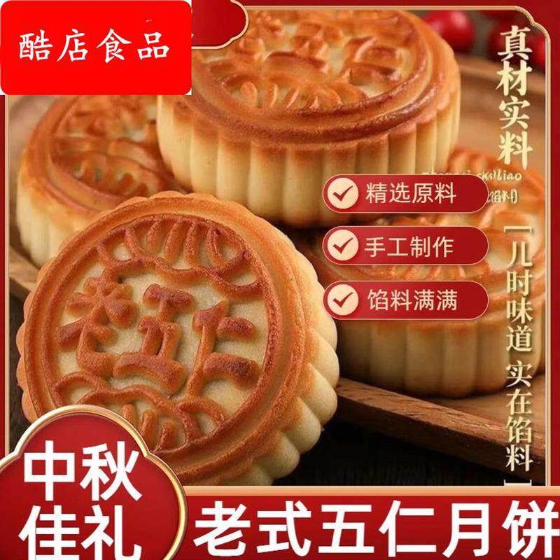 经典老味道五仁月饼中秋传统口味酥松手工广式馅料青红丝散装糕点