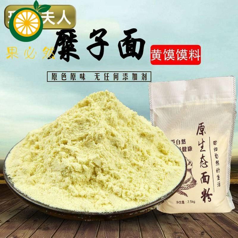 硬糜子面陕北黄馍馍糜子米