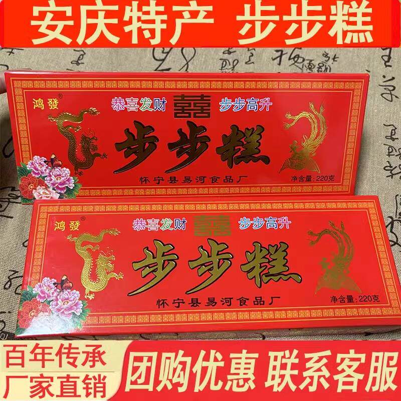 安徽安庆特产 步步糕 云片糕方片糕升学婚庆乔迁买车喜糕怀宁贡糕