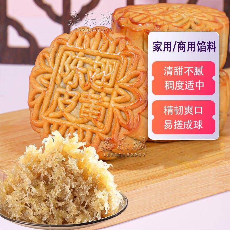 新品嘉乐城蓉状原味软冬蓉馅料250g老婆饼奶黄流心水果冰皮月饼馅