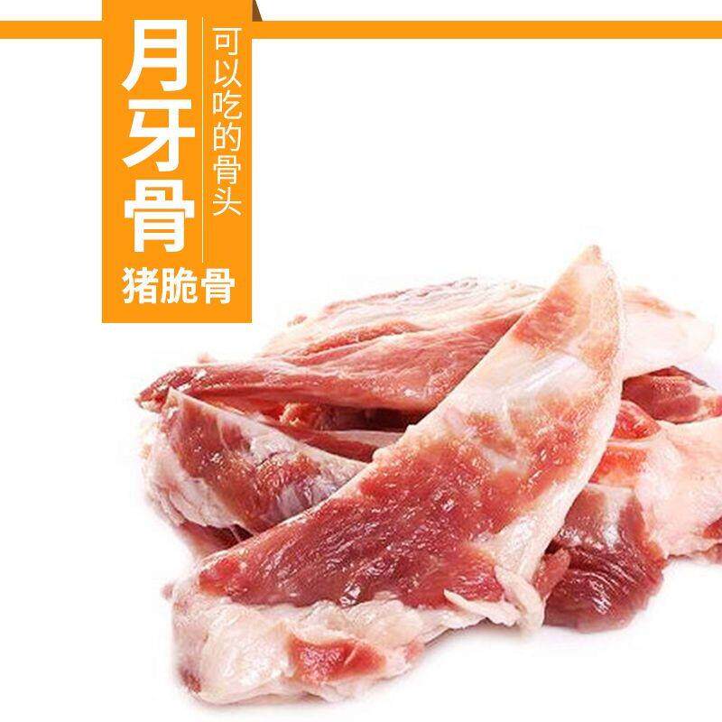 极速新鲜一级猪月牙骨猪脆
