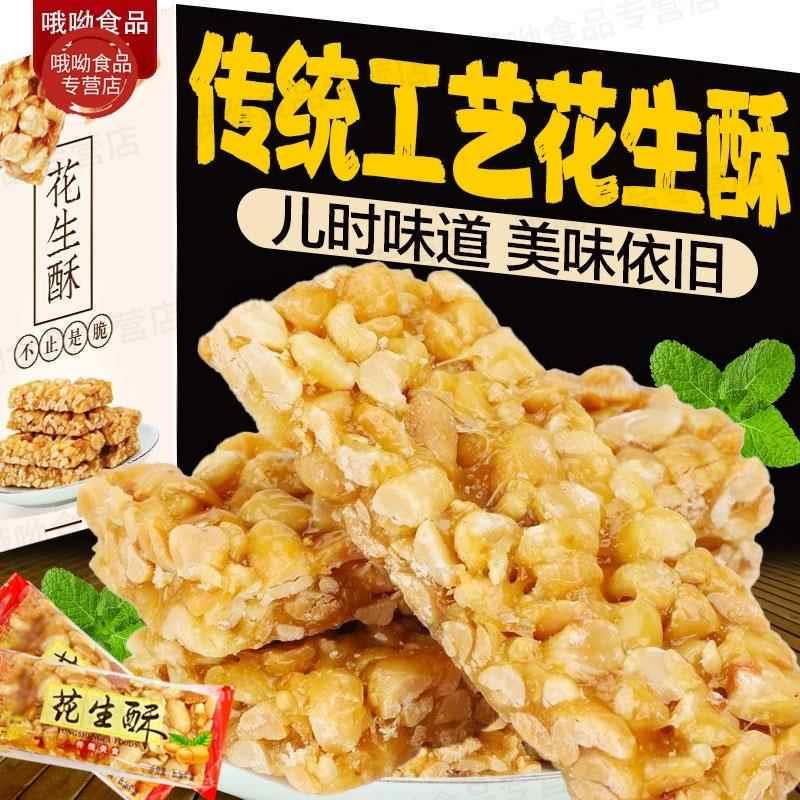 花生酥花生酥糖原味特产传