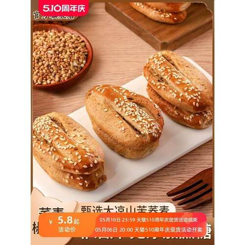 晋福村无蔗糖荞麦椒盐酥牛