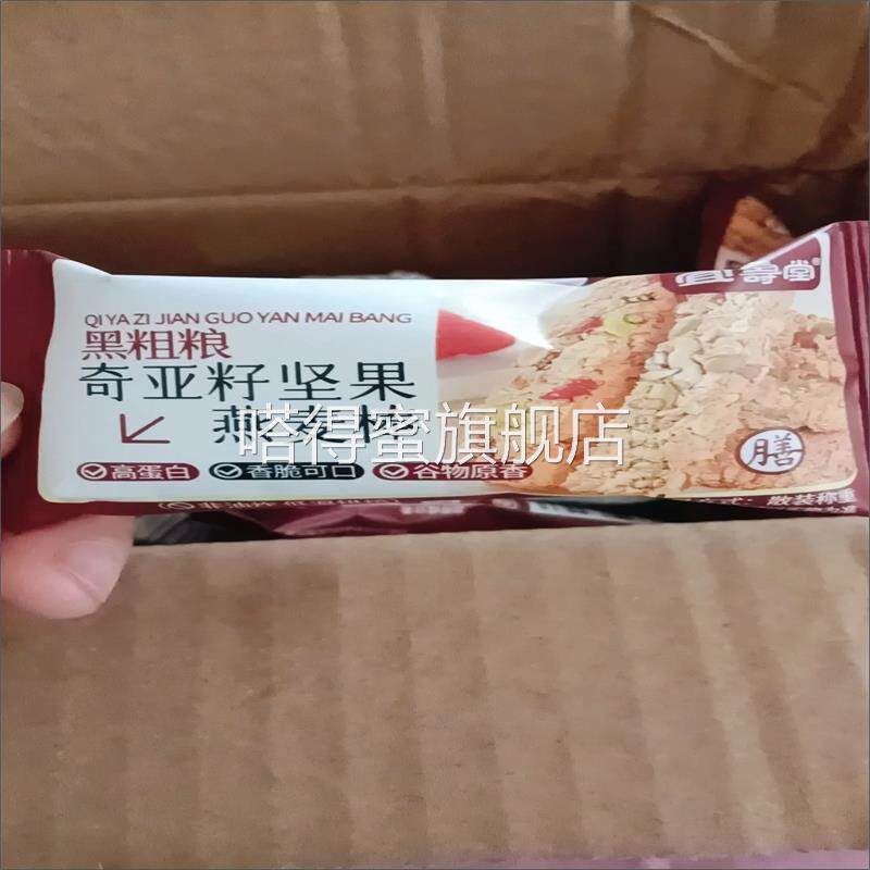 坚果燕麦酥能量蛋白棒压缩