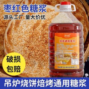焙福源焙烤通用糖浆烧饼专用糖稀枣红色月饼烘焙糖浆商用大桶5kg