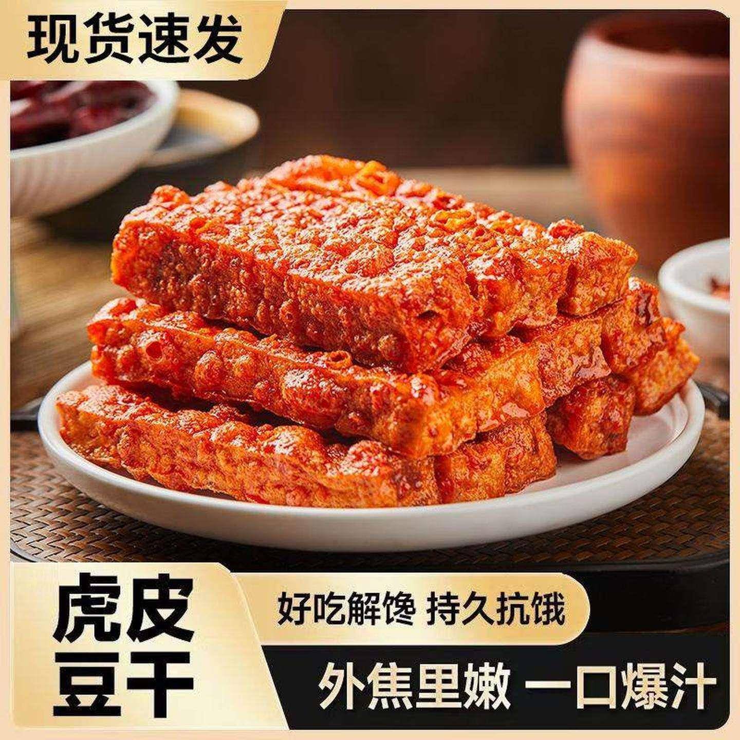 【网红新品】虎皮豆干劲道麻辣零食香干解馋休闲湖南特产小包装
