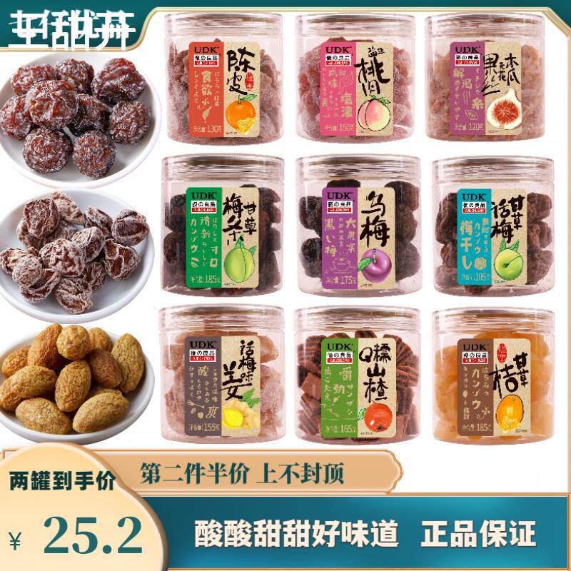 优之良品凉果甘草话梅系列罐装即食果干蜜饯休闲办公室零食
