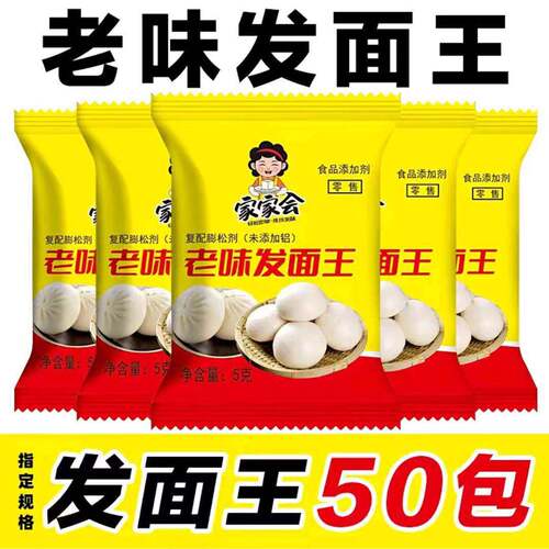 家家会老味发面王酵母粉老面味发面宝益生菌家用发酵速发面自发粉