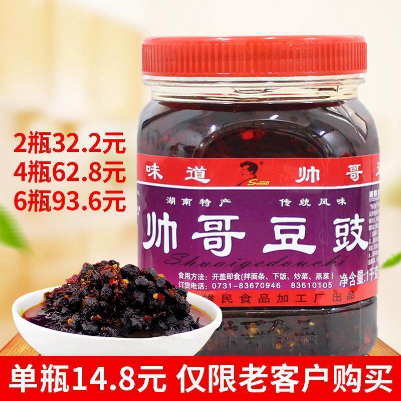 湖南特产浏阳蒸菜帅哥豆豉1000g香辣豆鼓瓶装下饭菜辣椒酱