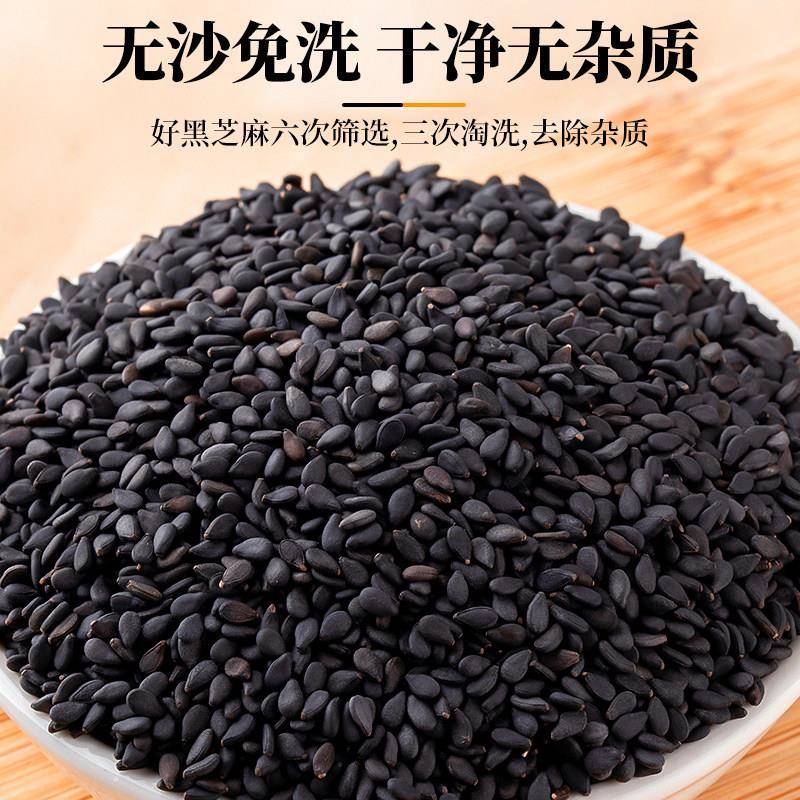 黑芝麻500g炒熟即食生黑芝麻粒农家自产新货免洗无沙搭熟白芝麻