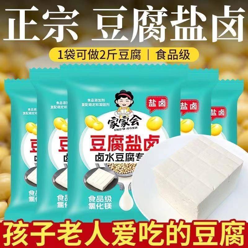 豆腐盐卤家用卤水点豆花胆巴自制卤汁内脂老式做豆腐脑专用盐卤粉
