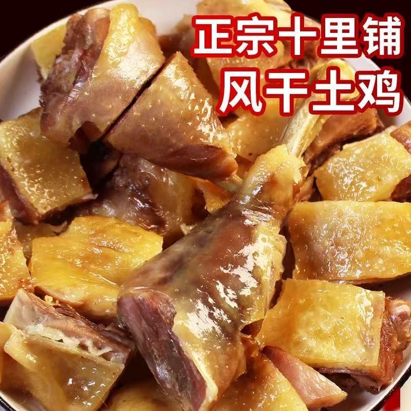 好货荆门正宗十里铺镇风干