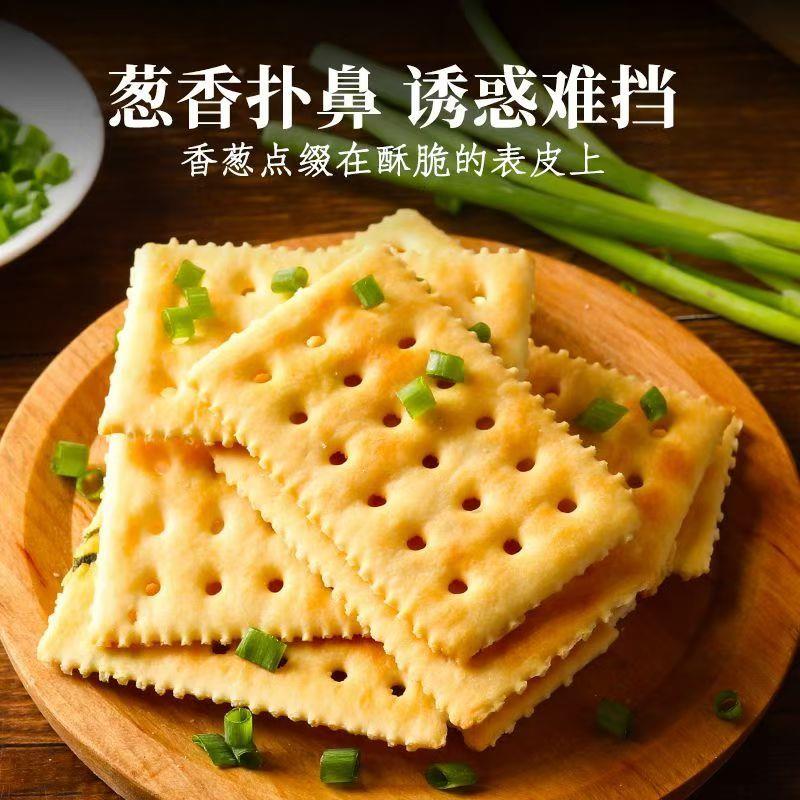 香葱苏打饼干整箱葱香咸味梳打小饼干休闲零食吃货休闲小零食