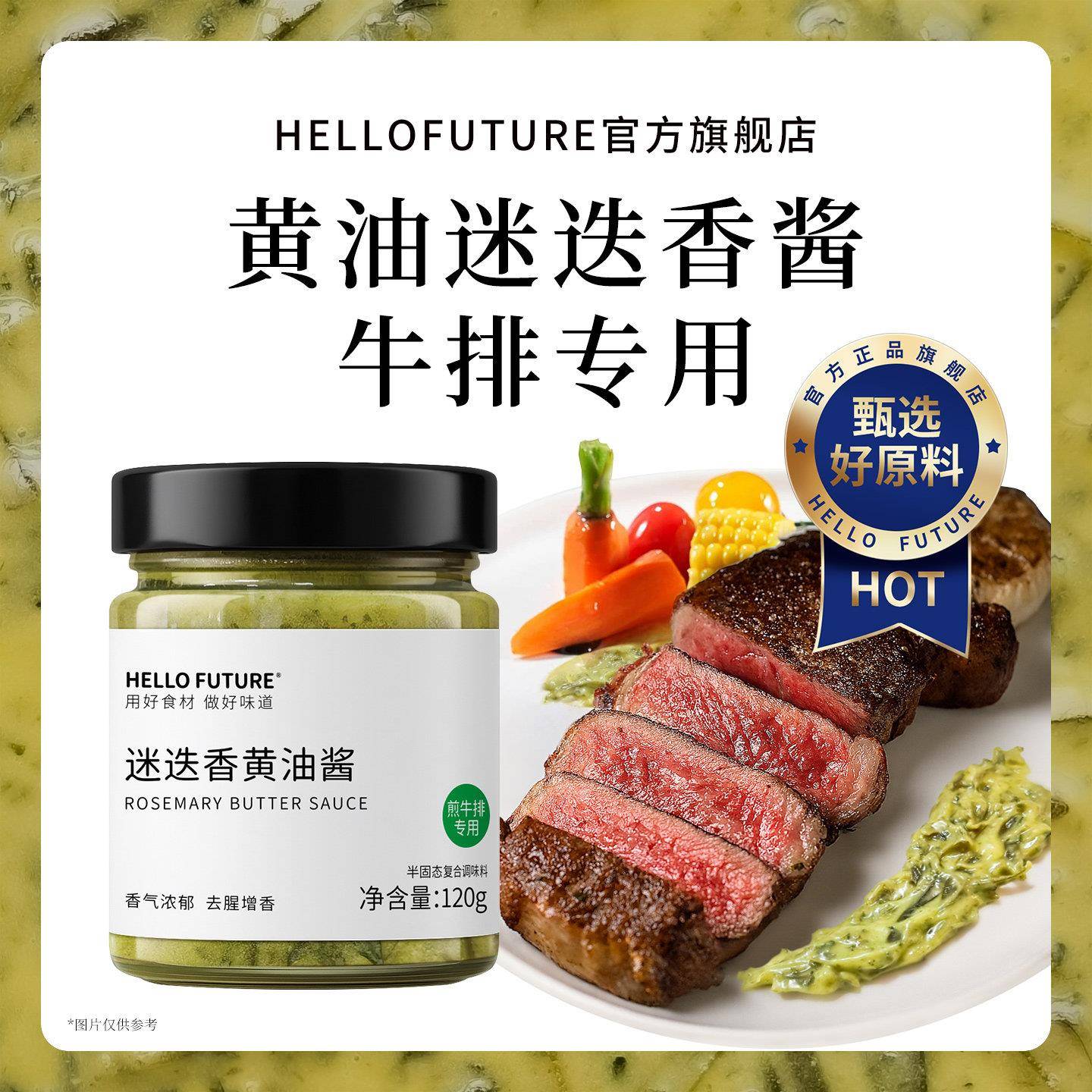 新品迷迭香黄油酱煎牛排专用的油酱料调料全套调味料配料官方旗舰
