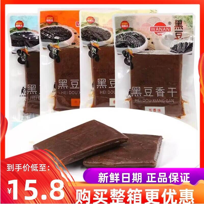 万安黑豆香干00g五香鸡汁香辣味豆腐干零食独立包装休闲小吃包邮