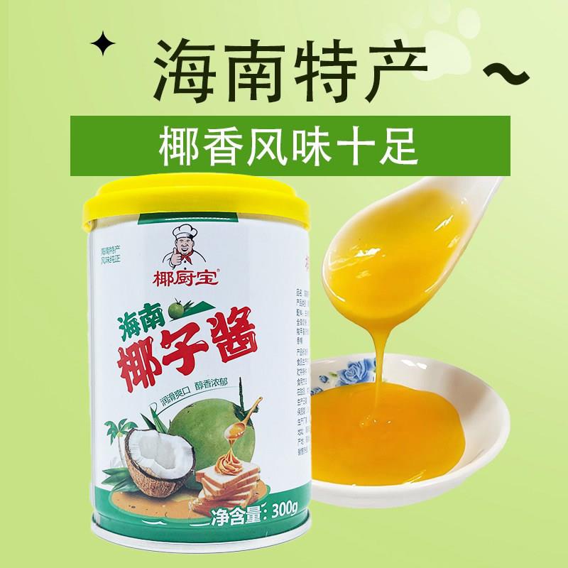 新品椰厨宝海南椰子酱300g罐头早餐面包吐司涂抹甜品奶茶咖啡烘焙