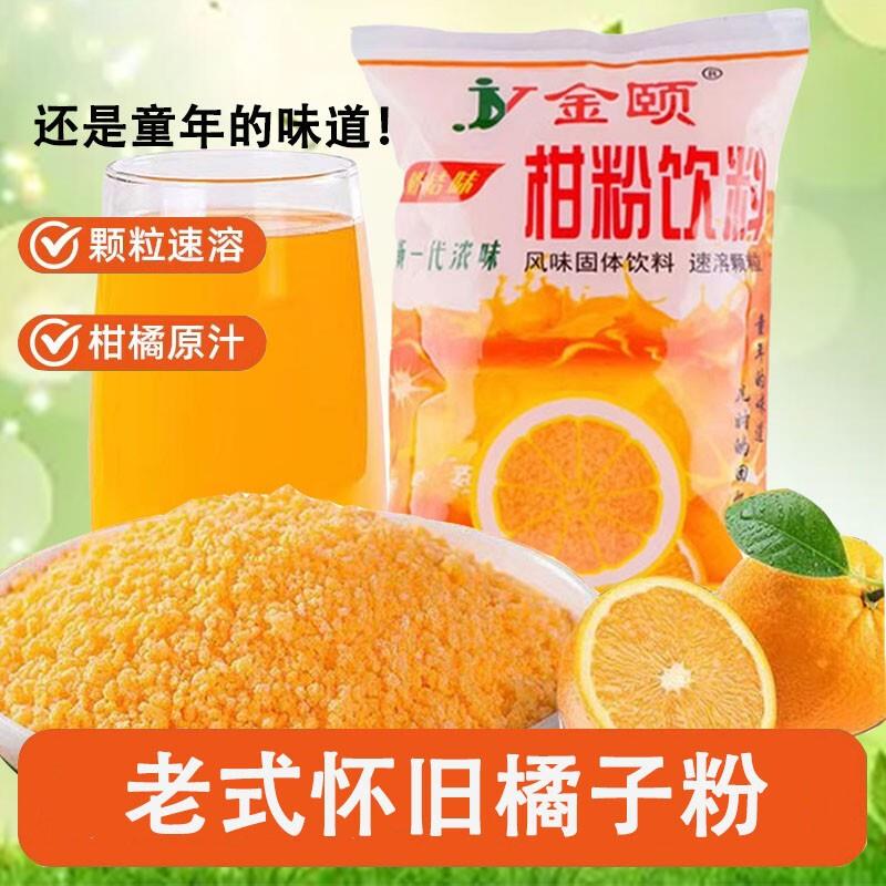 老式橘子粉冲饮80年代小时