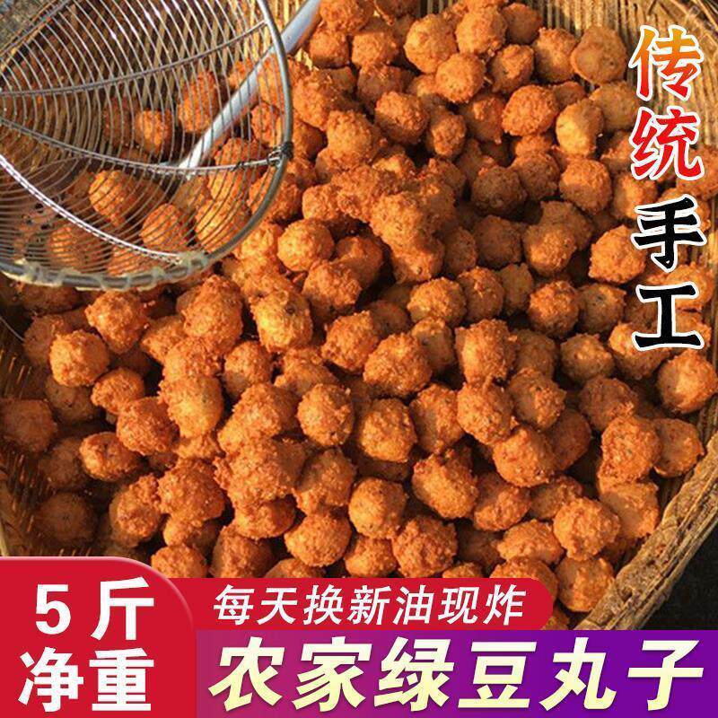 安徽特产绿豆丸子农家手工