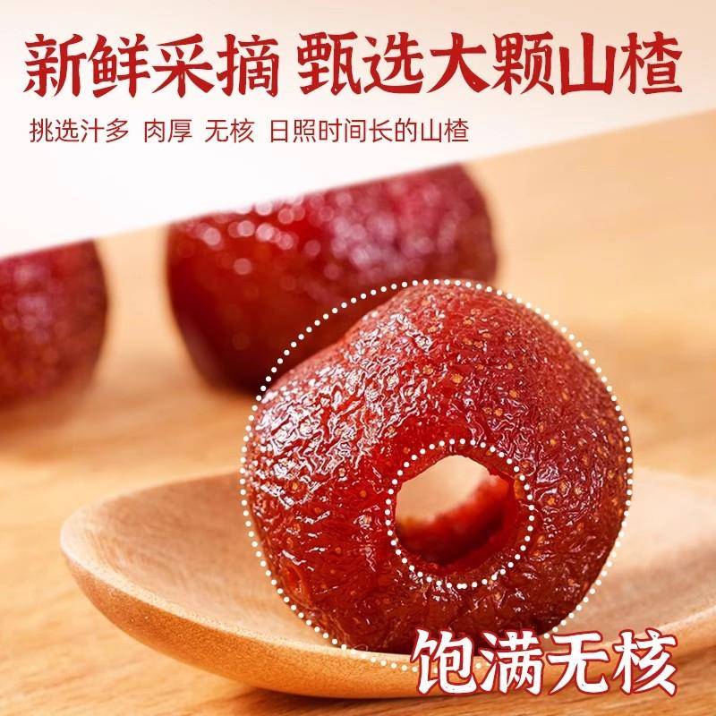 新品空心山楂无核添加蔗糖蜜饯果脯酸甜解馋小零食独立包装官方旗