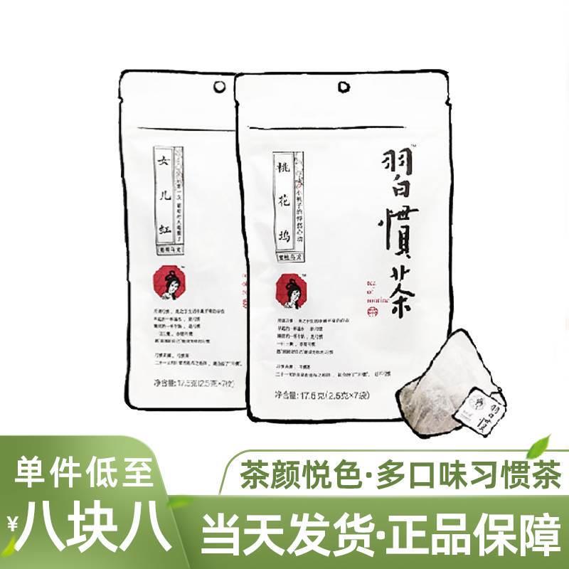 茶颜悦色习惯茶包旗舰桃花坞女儿红冷热泡茶湖南长沙特产礼物福利