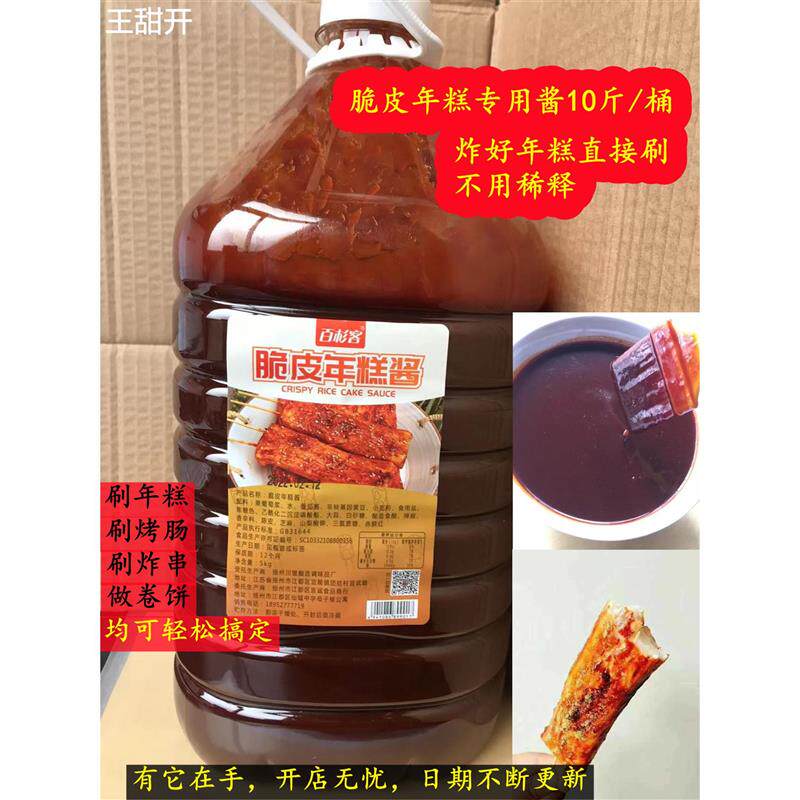 百杉客脆皮年糕酱/带您回味年糕初的美味/商用脆皮年糕酱料