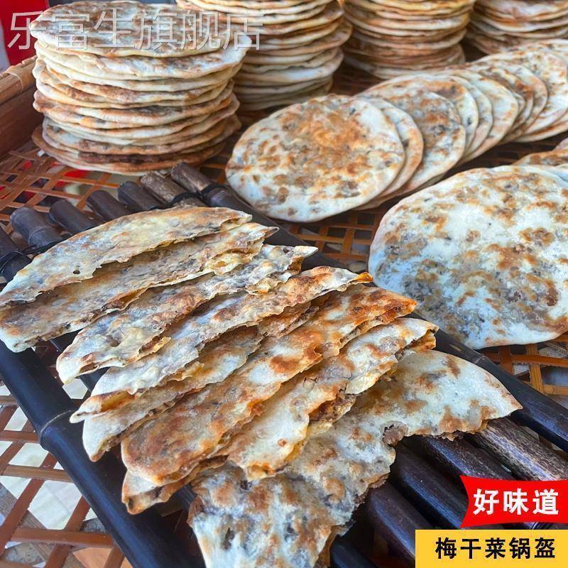 围炉锅盔饼胚半成品梅干菜锅盔河南锅盔馍烧饼馍馍梅菜军屯生菜饼