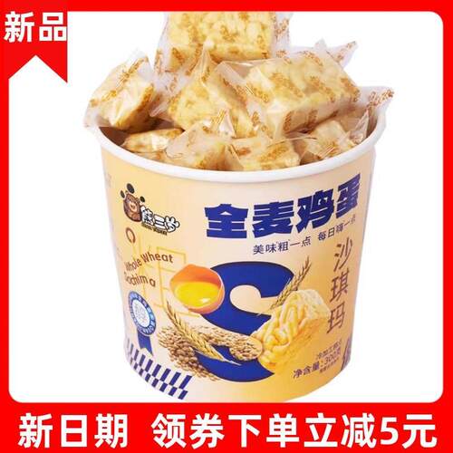 山东熊三岁全麦鸡蛋沙琪玛