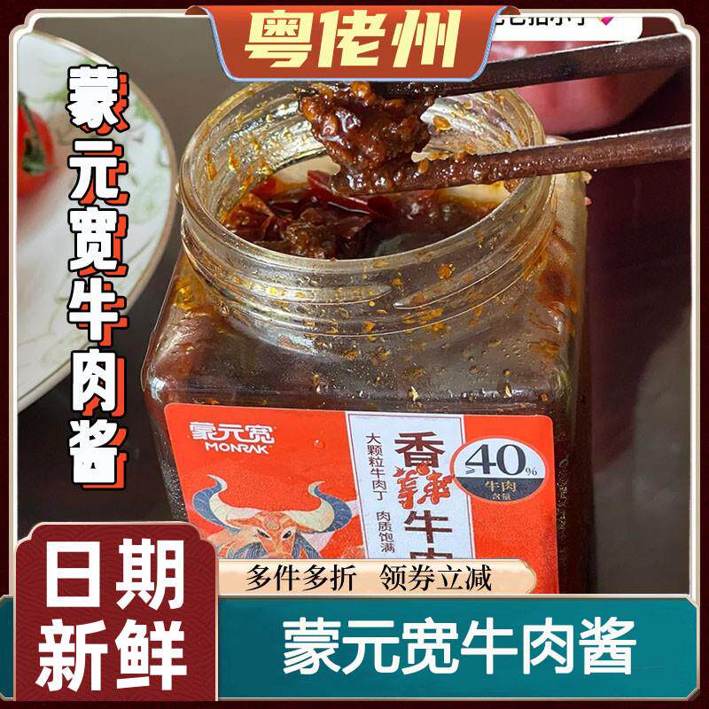 蒙元宽牛肉酱香辣拌饭酱湿辣小包装商用儿童拌面大粒火锅家用瓶装
