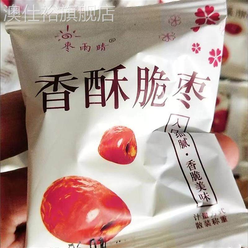 枣雨晴香酥脆枣无核整箱干