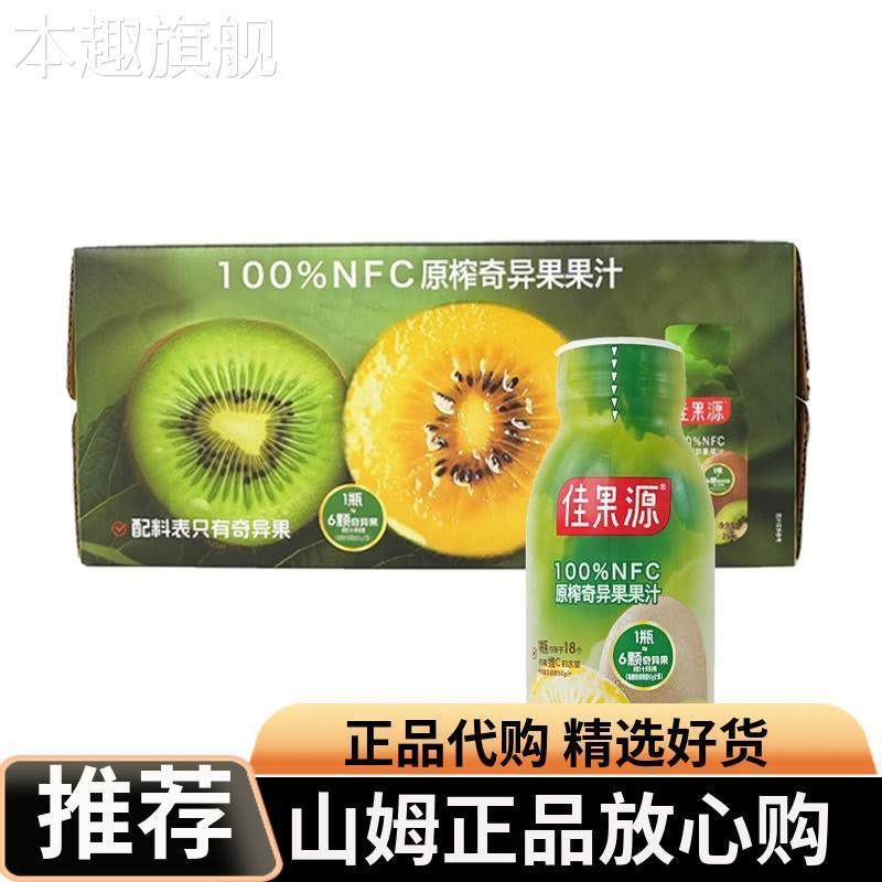 山姆佳果源100%NFC原榨奇异果果汁饮料无添加猕猴桃果补充维C
