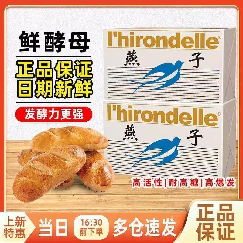 燕子牌鲜酵母500g高活性耐高糖家用馒头包子烘焙原材料日期新鲜
