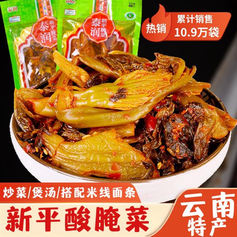 云南新平酸腌菜袋装特产下