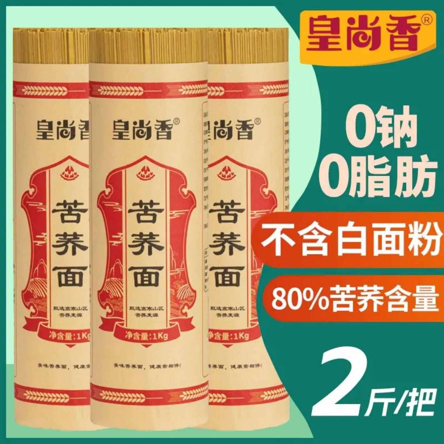 贵州高山荞麦面条正宗0脂肪苦荞麦面粗粮杂粮主食挂面乔麦拌面条