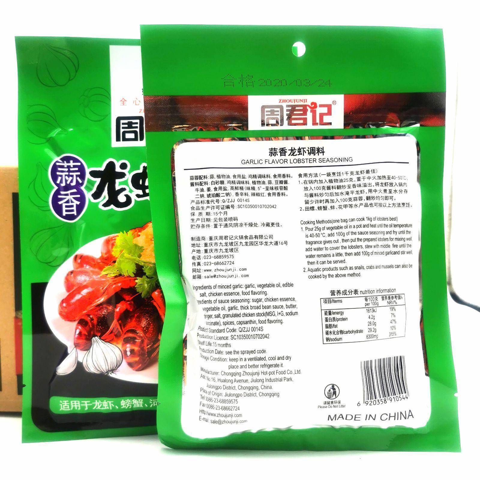 适重庆特产周君记蒜香小龙虾调料200g蒜香小龙虾调味料炒蟹