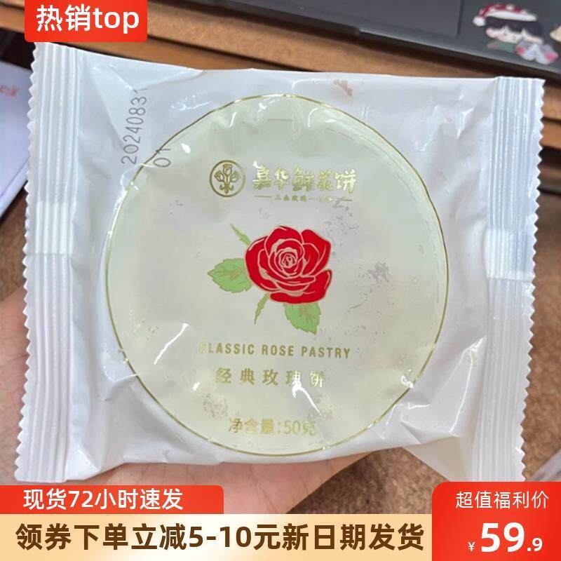 嘉华鲜花饼云南特产旗舰店