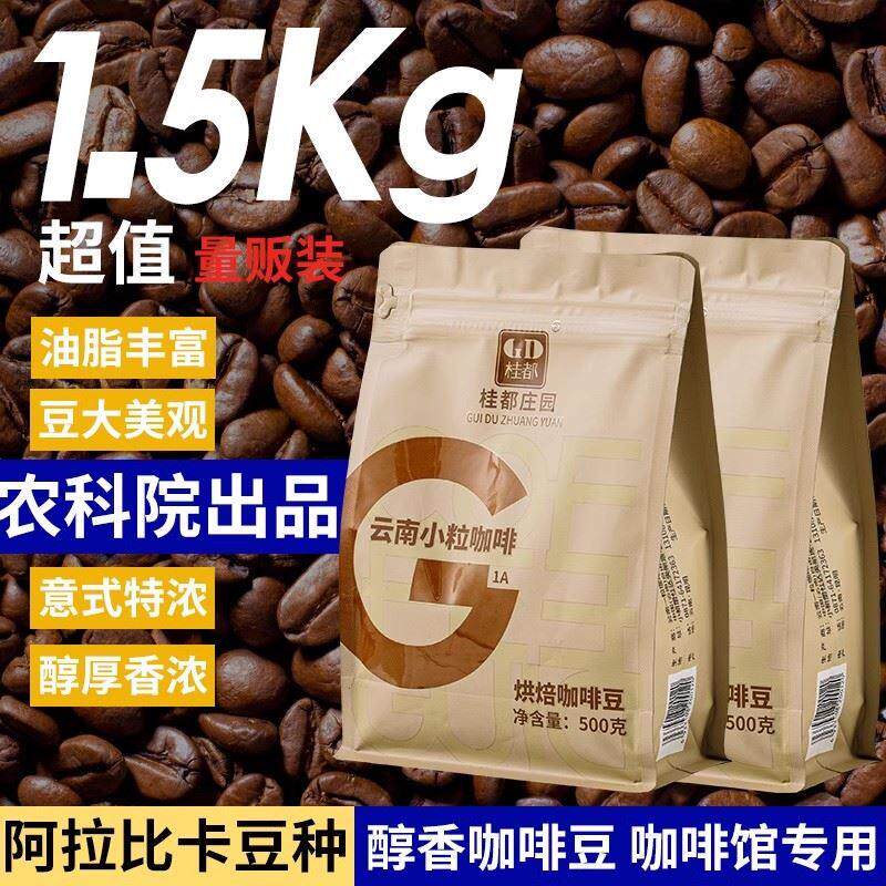 冷萃咖啡豆云南小粒新鲜烘培现磨速溶美式黑咖啡粉特浓咖啡馆专用