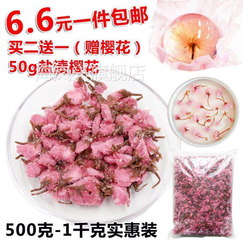 盐渍樱花糖渍樱花长柄腌
