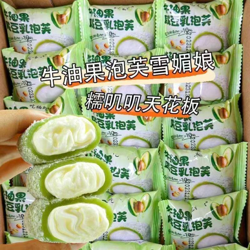 【四种口味】糯叽叽爆浆榴莲牛奶泡芙雪媚娘麻薯夹心糕点糯米糍